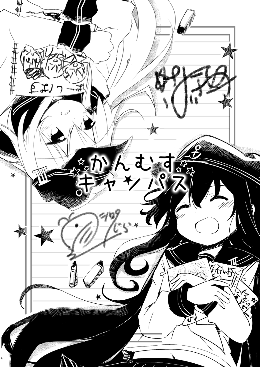 砲雷撃戦合同演習告知。
サークル「寝床にまっしぐら!」のシロ9じらさん(@akusyoku0414)との合同落書きコピ本を頒布予定です。B5、16P、100円での頒布となります。私のスペースとD-139のシロ9じらさんのスペースまで! 
