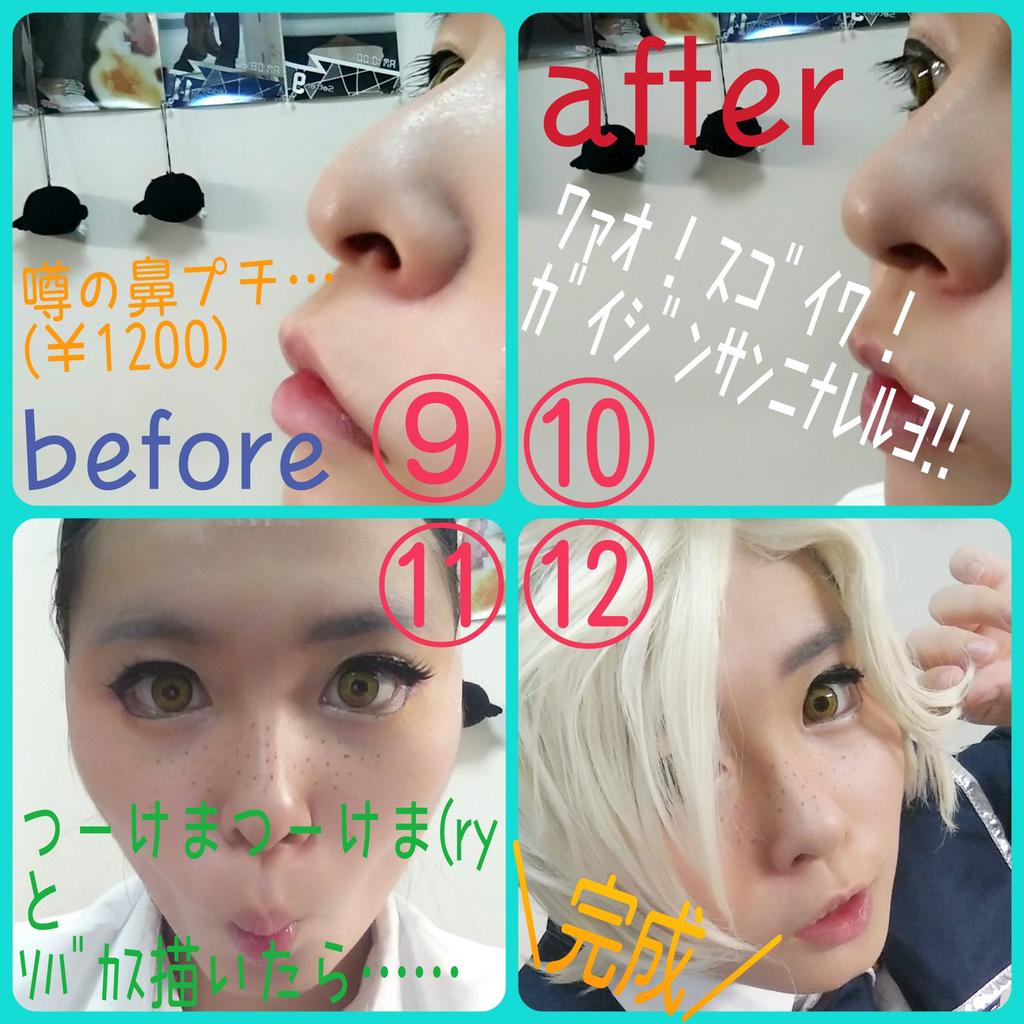 キュプラ 4a 26a Kp Kyupura 12りつふぁぼあざっした 37 8 の五虎退です看病してください 眉毛の色と角度は毎回変わる W 一重はつらいよ Rtされただけコスプレメイクの工程を写真付きで晒す Http T Co 9csb9phhzk キュプラ 4a 26a Kp Kyupura 12りつふぁぼあざっした 37 8 の五虎退です看病してください 眉毛の色と角度は毎回変わる W 一重はつらいよ Rtされただけコスプレメイクの工程を写真付きで晒す Http T Co 9csb9phhzk