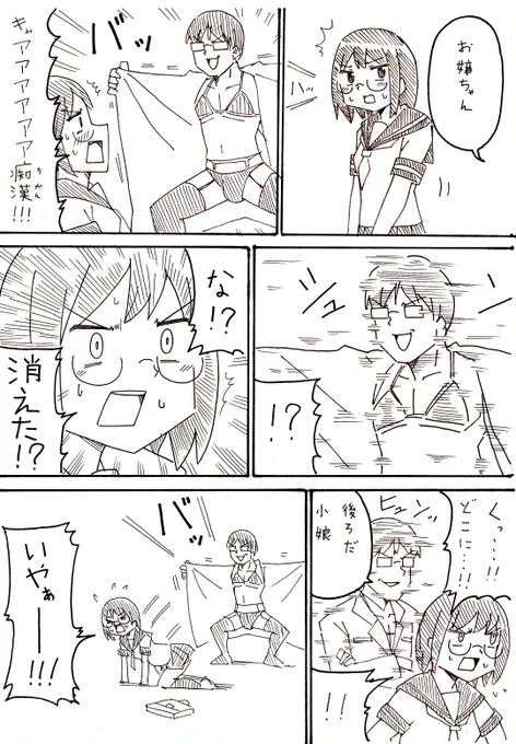 ハイレベルな痴漢