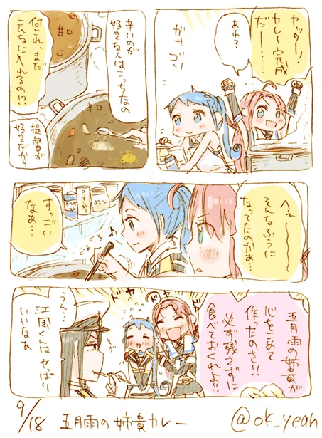 五月雨の姉貴は流石さ!/41分 