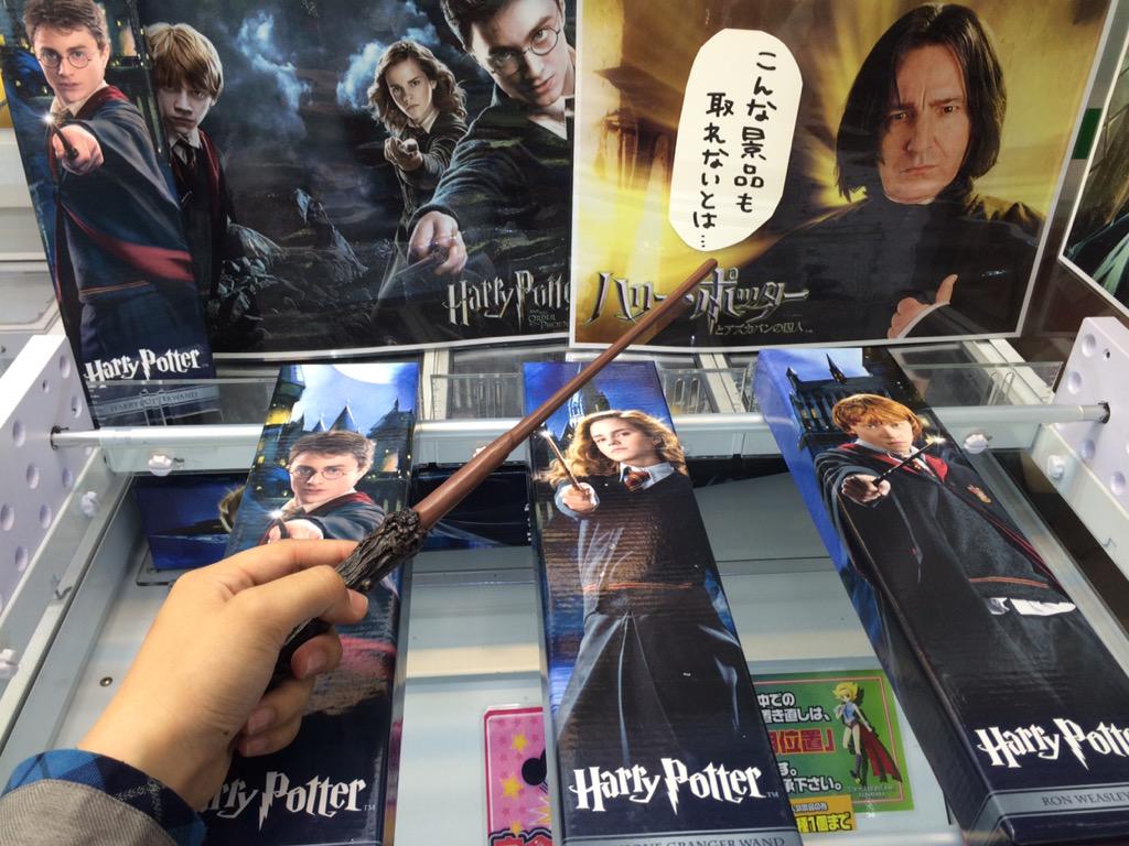 東京レジャーランド秋葉原店 Twitterissa 景品情報 ハリーポッターの魔法の杖全3種類 ハーマイオニーの杖が追加されたハリーポッターの 杖のプライズ ハロウィンにぴったりだだだ 急げ プライズ アキバ ハリーポッター Http T Co