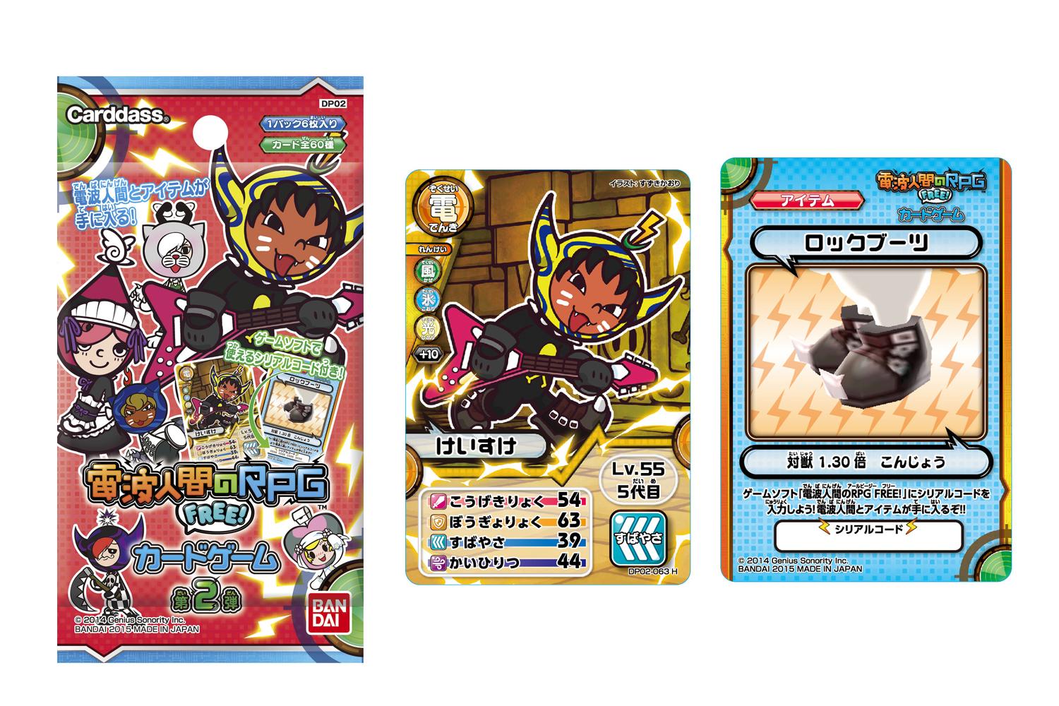電波人間のrpg 電波人間のrpg Free と連動するカード ゲームの第2弾が 11月上旬に発売されることになりました 今回もハイレア10種 レア種 ノーマル30種の全60種です 強力なハイレアカードを入手してデッキを強化しましょう Http T Co