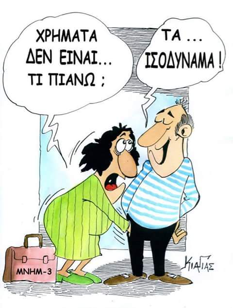 avadistos's tweet photo. μελλοντικός διάλογος:
'εσένα σου ρθε το ισοδύναμο;'
'αν μου ρθε... λέει....! το νοιωσα βαθιά το ισοδύναμο..' http://t.co/Ve7VQGsAjS