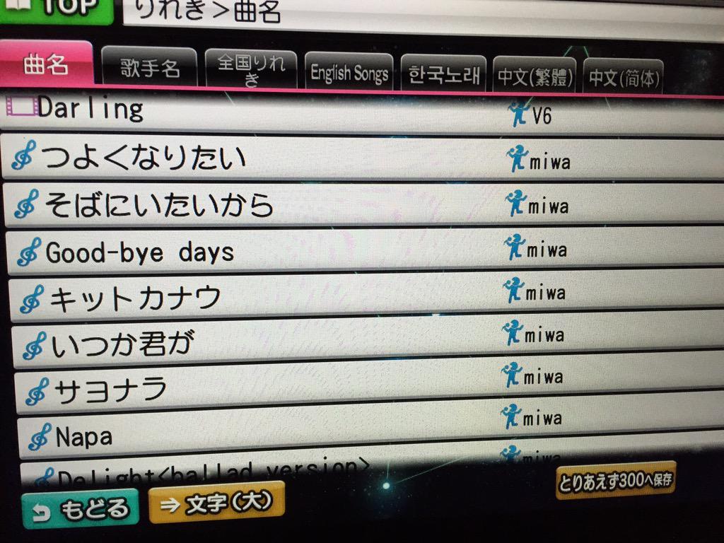 ma19_04's tweet photo. カラオケ来たけど前の人絶対miwaクラだろ笑 http://t.co/VaJWNJu0E8