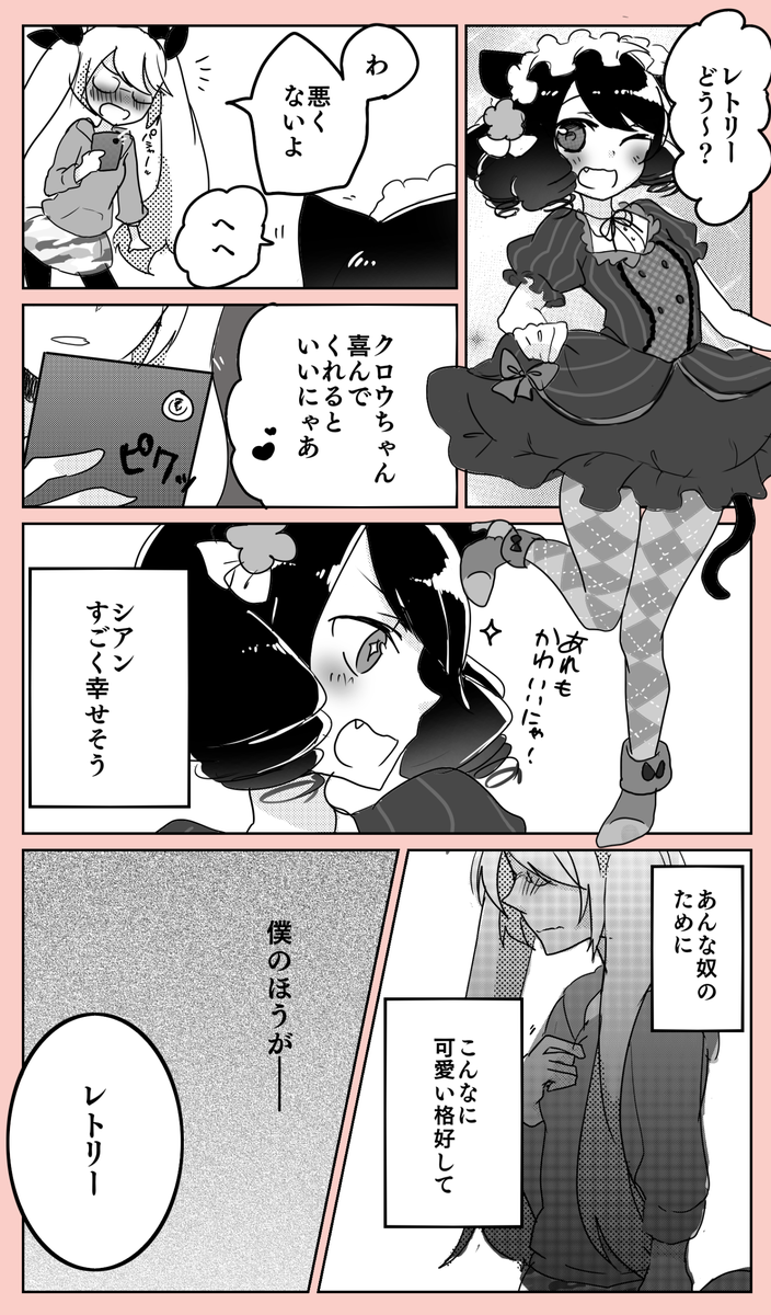 クロシア前提レト→シア(クロウは出てきません) 