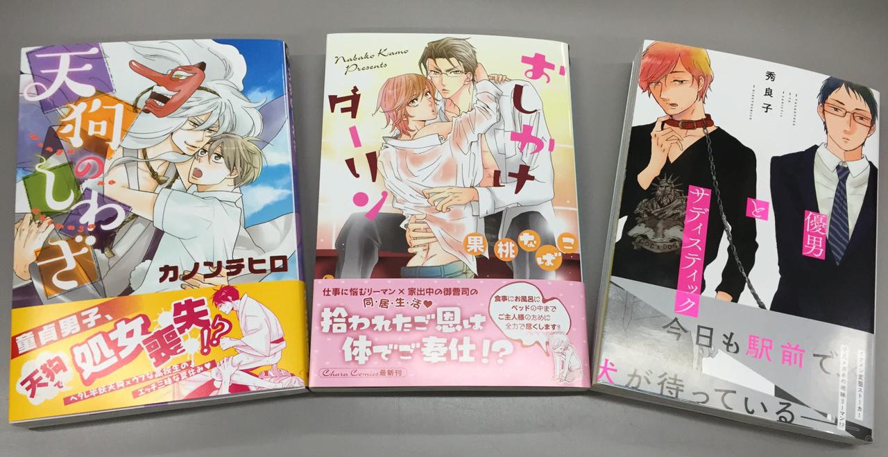 Chara編集部 Charaコミックス新刊 9 25 金 発売のコミックス新刊ができあがりました カノンチヒロ先生 天狗のしわざ 果桃なばこ先生 おしかけダーリン 秀良子先生 優男とサディスティック です お楽しみに Http T Co Yuqwkvv9tb