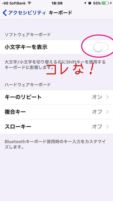 Ios9 Iphoneの小文字キーボードを大文字に戻す方法 英字 ローマ字