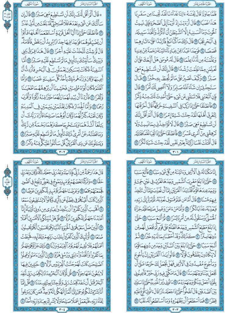 Talal1's tweet photo. سورة الكهف كاملة ، أنيروا بها جمعتكم ❤️ https://t.co/c31e13K5N1