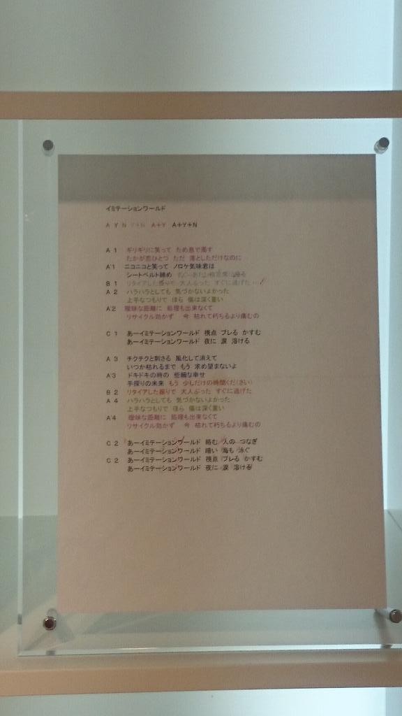 しぐん Perfume展 ネタバレ のっちの部屋part2 イミテーションワールドの歌詞は色で歌割り表示 q用の勝手にシンドバッドは直筆で歌割りのメモが Storyの歌詞短いw Ritcはよく見えなかった Prfm Http T Co Vuqlklavjg しぐん Perfume展 ネタバレ のっちの部屋part2 イミテーションワールドの歌詞は色で歌割り表示 q用の勝手にシンドバッドは直筆で歌割りのメモが Storyの歌詞短いw Ritcはよく見えなかった Prfm Http T Co Vuqlklavjg