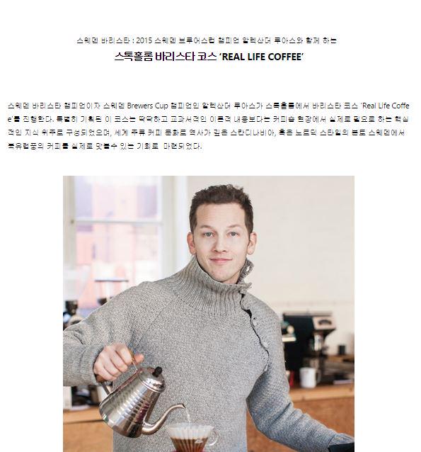 mncouk's tweet image. Thank you for the great article about our #Barista course with #Alexanderruas in #Stockholm bwissue.com/news/139966