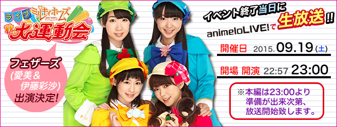 ライブ ミルキィホームズ 秋の大運動会 Togetter ライブ ミルキィホームズ 秋の大運動会 Togetter