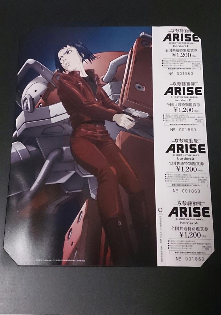 クラリネ 攻殻機動隊arise 上映前に Ace13で販売されたborder 1 Border 4の特別観賞券の草薙 素子のイラスト何度見てもかっこいい O 攻殻機動隊arise 草薙素子 Http T Co Ycxijmhcnq