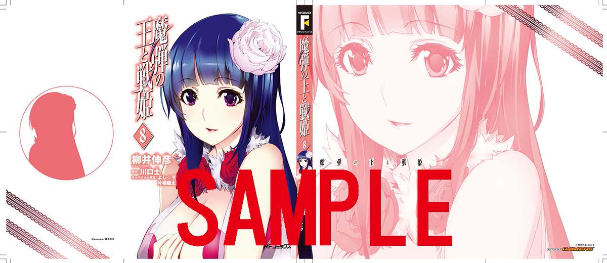コミックフラッパー編集部 V Twitter 柳井伸彦 原作 川口士 魔弾の王と戦姫 コミックス最新8巻 明日9 19発売 ゲーマーズ特典は かけかえカバーです 描きおろしです 特典はなくなり次第終了ですー Http T Co Ovpdo5qe9z コミックフラッパー編集部 V Twitter 柳井伸彦 原作 川口士 魔弾の王と戦姫 コミックス最新8巻 明日9 19発売 ゲーマーズ特典は かけかえカバーです 描きおろしです 特典はなくなり次第終了ですー Http T Co Ovpdo5qe9z