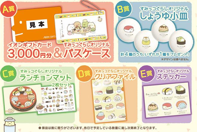すみっコぐらし 公式 東京都 千葉県 神奈川県 山梨県のイオン店舗で すみっコぐらしのオリジナルグッズが当たる シルバーウィーク抽選会が開催されます 詳しくはコチラからhttp T Co Ulvk8cqigu すみっコ情報 シルバーウィーク抽選会 Http T Co すみっコぐらし 公式 東京都 千葉県 神奈川県 山梨県のイオン店舗で すみっコぐらしのオリジナルグッズが当たる シルバーウィーク抽選会が開催されます 詳しくはコチラからhttp T Co Ulvk8cqigu すみっコ情報 シルバーウィーク抽選会 Http T Co