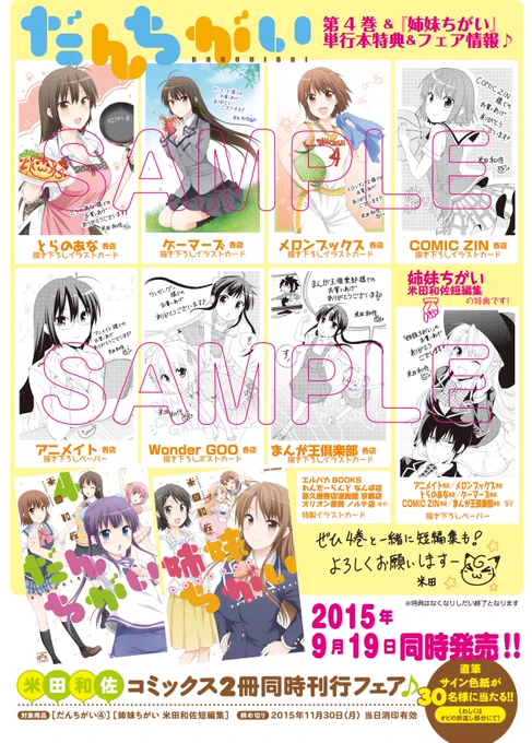 また、特典情報&コミックスフェア情報はこちらをご確認ください。 #だんちがい 