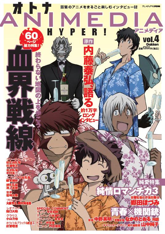 アニメディア編集部 1月号鬼滅 ホロスターズw表紙 オトナアニメ ディアhyper Vol 4 の表紙イラストのお披露目です 発売日は10月3日 Mbsでの最終回放送日の朝に店頭に並びます 原作 内藤泰弘先生の約１万字ロングインタビューをはじめ 60ページ大