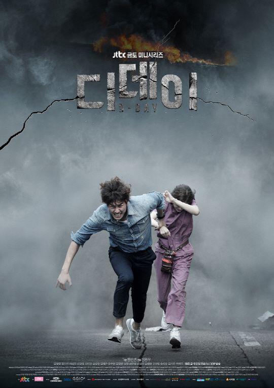 TheDramaKorea's tweet photo. Drama yang tayang mulai malam ini : JTBC "D-Day" (Kim Young Kwang, Jung So Min, Ha Seok Jin, &amp; Lee Sungyeol). http://t.co/xZLHlp8m0l