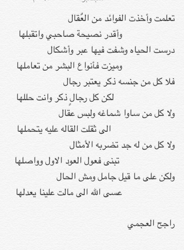 rajehalajmi1's tweet photo. تعلمت وأخذت الفوائد من العٌقال
وأقدر نصيحة صاحبي واتقبلها

#راجح_العجمي http://t.co/Nym6RFL26s