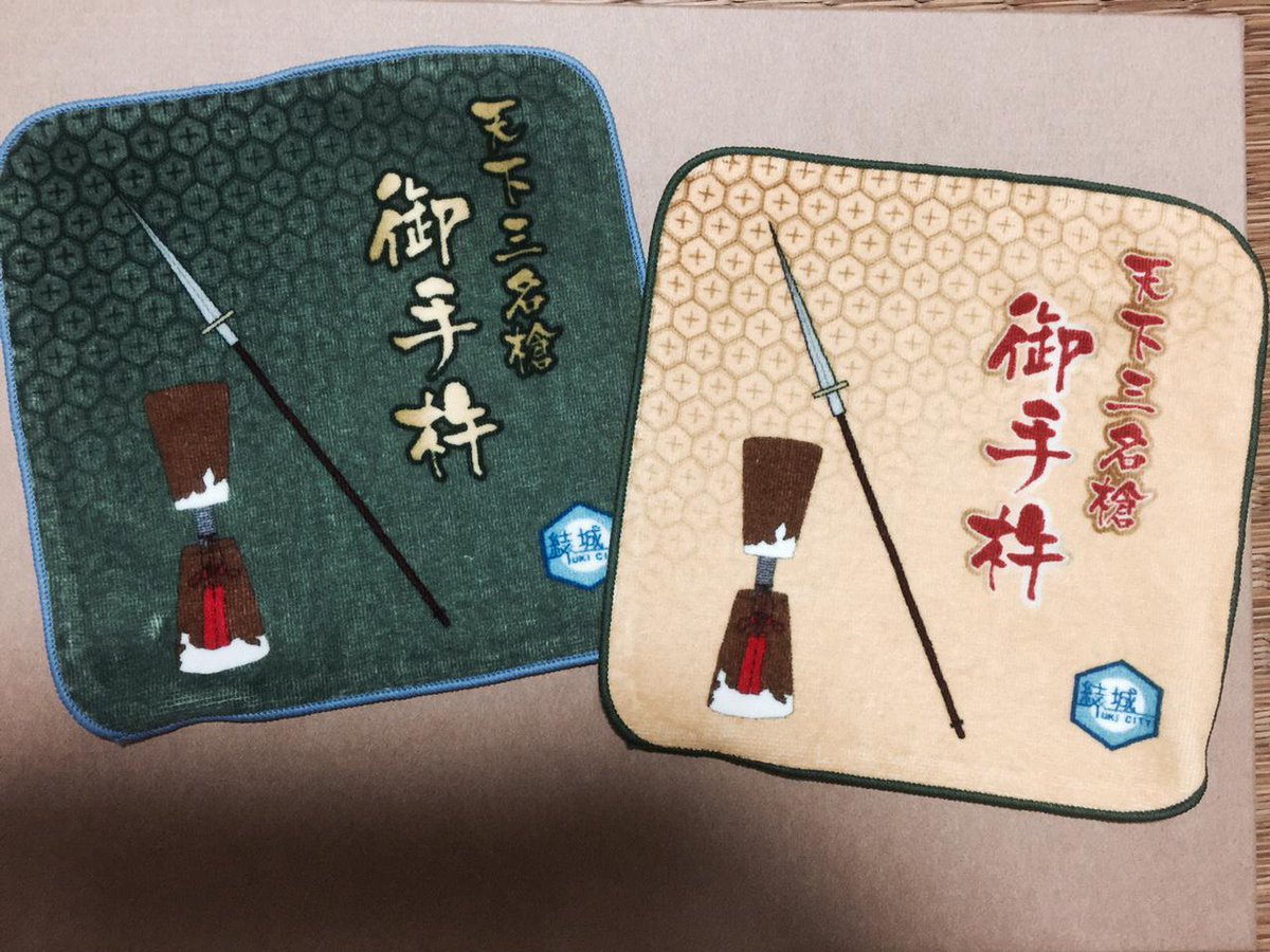 刀剣乱舞 蔵美館で御手杵のミニタオルが販売しているみたいですよ とある審神者 とうらぶ速報 刀剣乱舞まとめブログ
