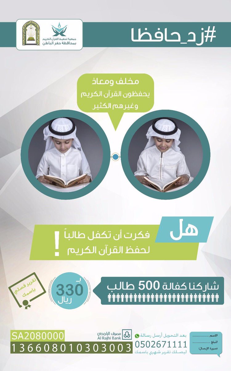 AlwatanNews24's tweet photo. 🔵 بفضل الله
أتممنا كفالة 144 طالب وبقي 356 طالب
⁧#زد_حافظا⁩
⁦http://t.co/8LfmGsUalj⁩
0502671111
- http://t.co/HdwvyUUhWG
