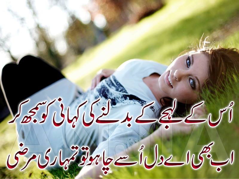 -

Us K Lehje K Badalne Ki Kahani Ko Samjh Kar

Ab Bhi Aye Dil Usy Chaho To Tumhari Marzi..

<a href="/QaTiL_Shairy/">Urdu Poetry</a>