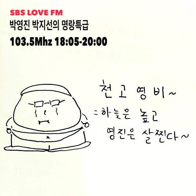 #SBS #명랑특급 #박영진에게 #가을이란-??