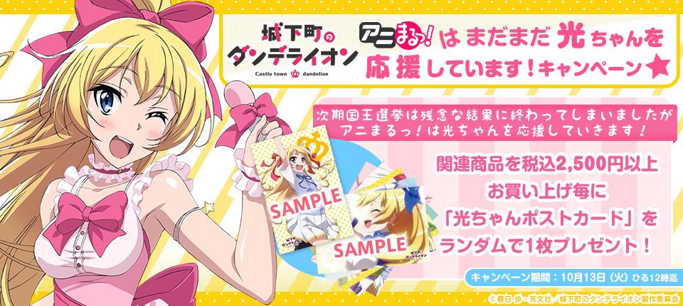 Dande Anime 15年9月18日 金 ツイ速まとめ