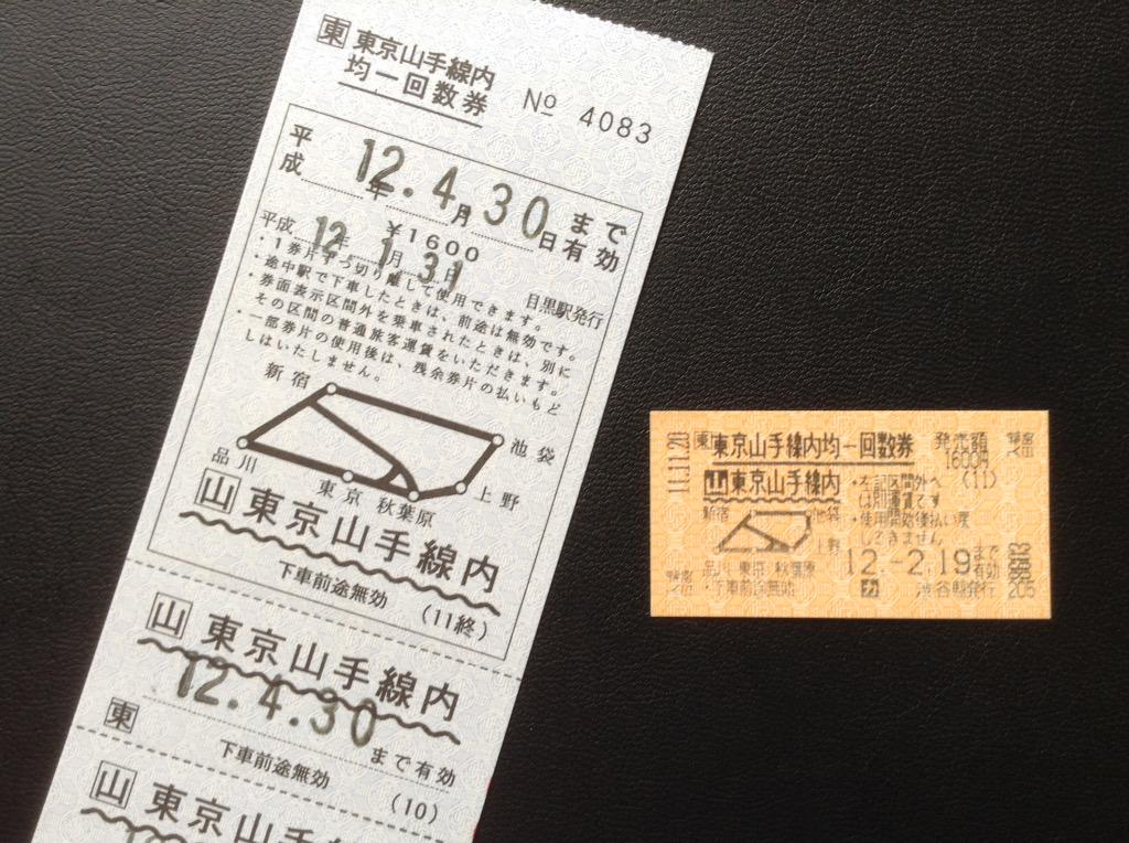 便利なイオカードをご利用ください、って事で廃止された山手線内均一
