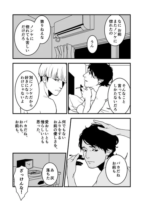 ありがちなホモ漫画 