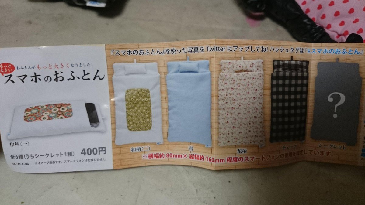 pro_mcrpr's tweet photo. スマホのおふとん手に入れたからお泊まり会やってみた http://t.co/rUNhz24Nsx