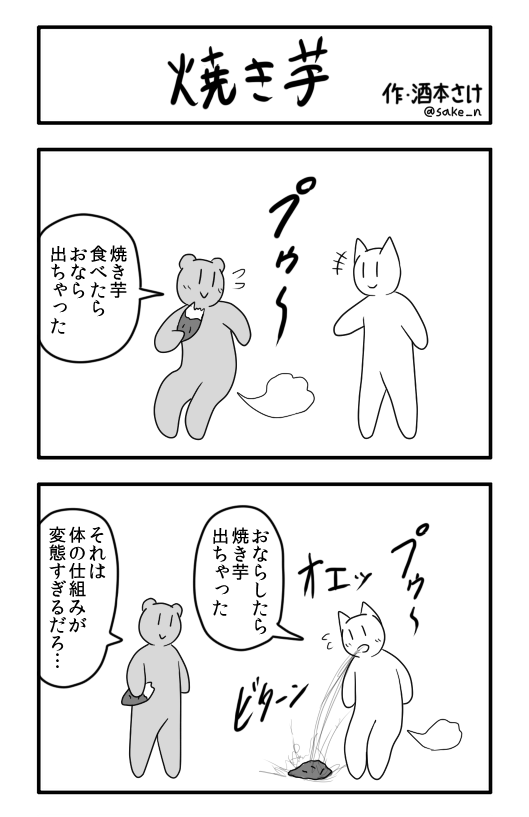 2コマ漫画集 
