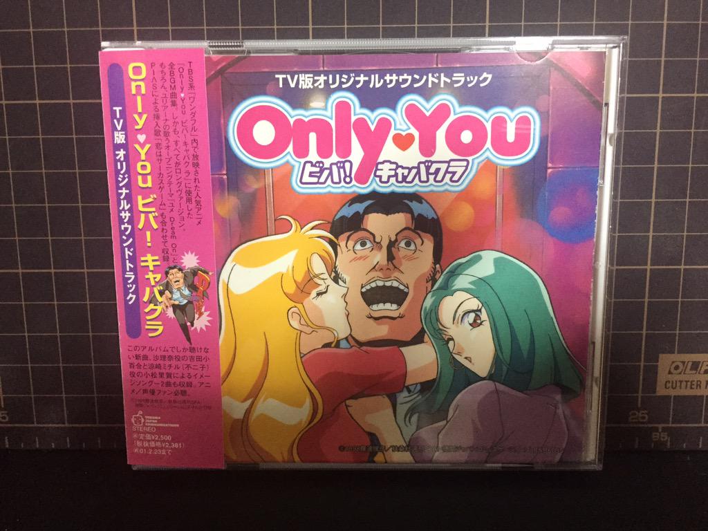 Only❤️You ビバ！キャバクラ サウンドトラック 届きました！！！！