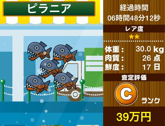『ピラニア』はアマゾンスープ 200人前。【無料育成ゲーム】水族館
#水族館
bit.ly/1xhnjEU