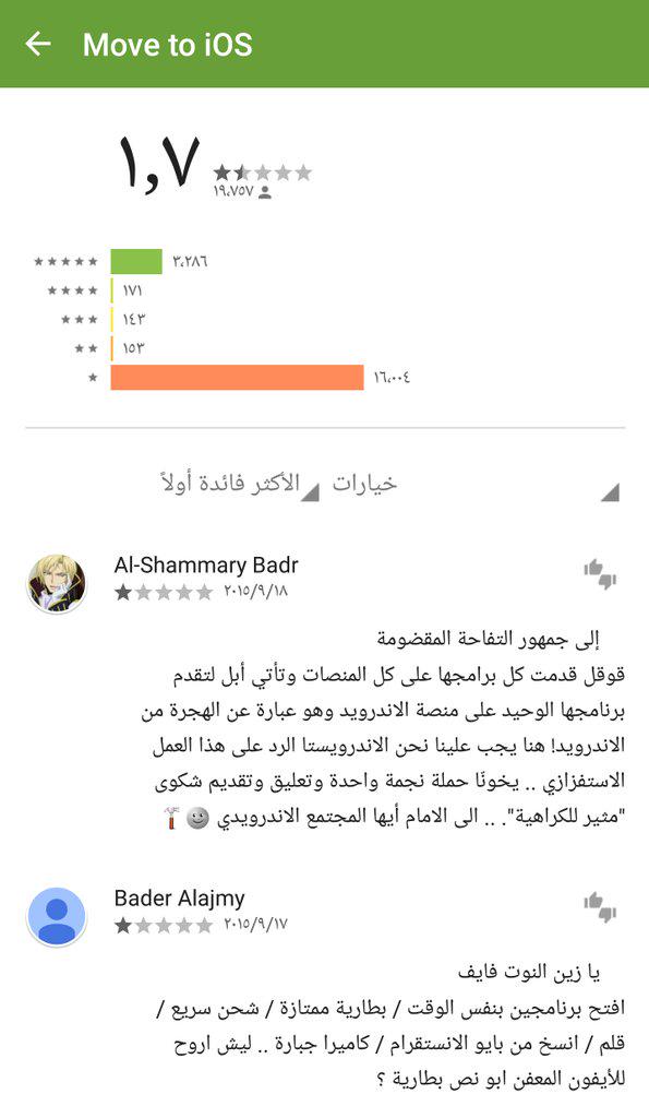 mohammadalkhiri's tweet image. حروب طاحنة في متجر قوقل بسبب التطبيق الاول لأبل في المتجر 😂😂😂
#android_vs_ios