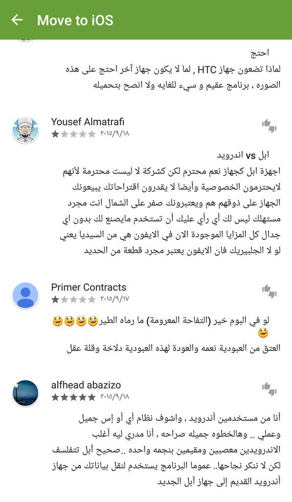 mohammadalkhiri's tweet image. حروب طاحنة في متجر قوقل بسبب التطبيق الاول لأبل في المتجر 😂😂😂
#android_vs_ios