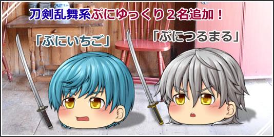 キャラ素材追加】きつねさんより、刀剣乱舞の「一期一振」と「鶴丸国永