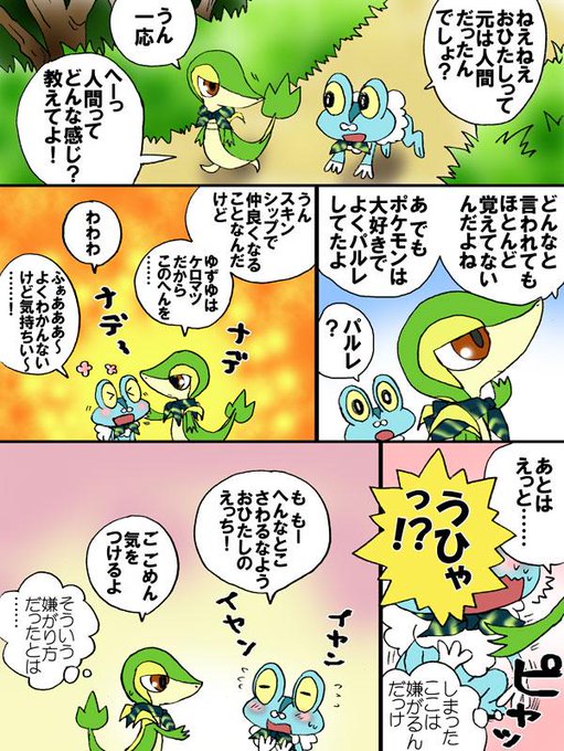 ポケダン を含むマンガ一覧 古い順 ツイコミ 仮