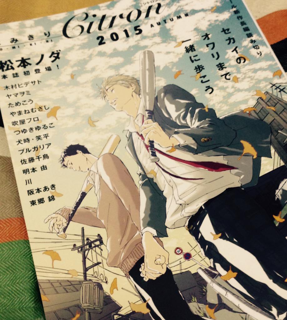 10/1発売「よみきりCitron」の献本が届きました!表紙がとても美しくて、あっという間に読み終えてしまいました…私も描かせて頂いたのでちらりと読んで頂けたら幸いです。タイトル文字が可愛くて感動だよ〜?