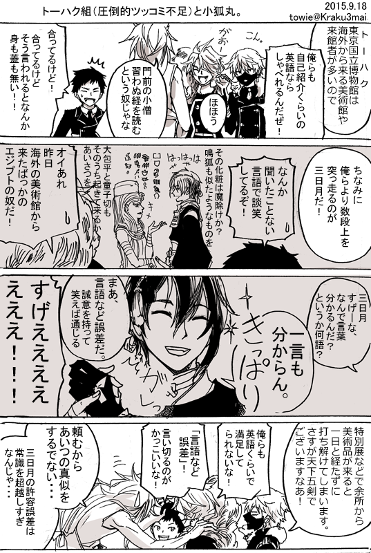 刀剣乱舞。ツッコミ人員不足のトーハク組と小狐丸。 