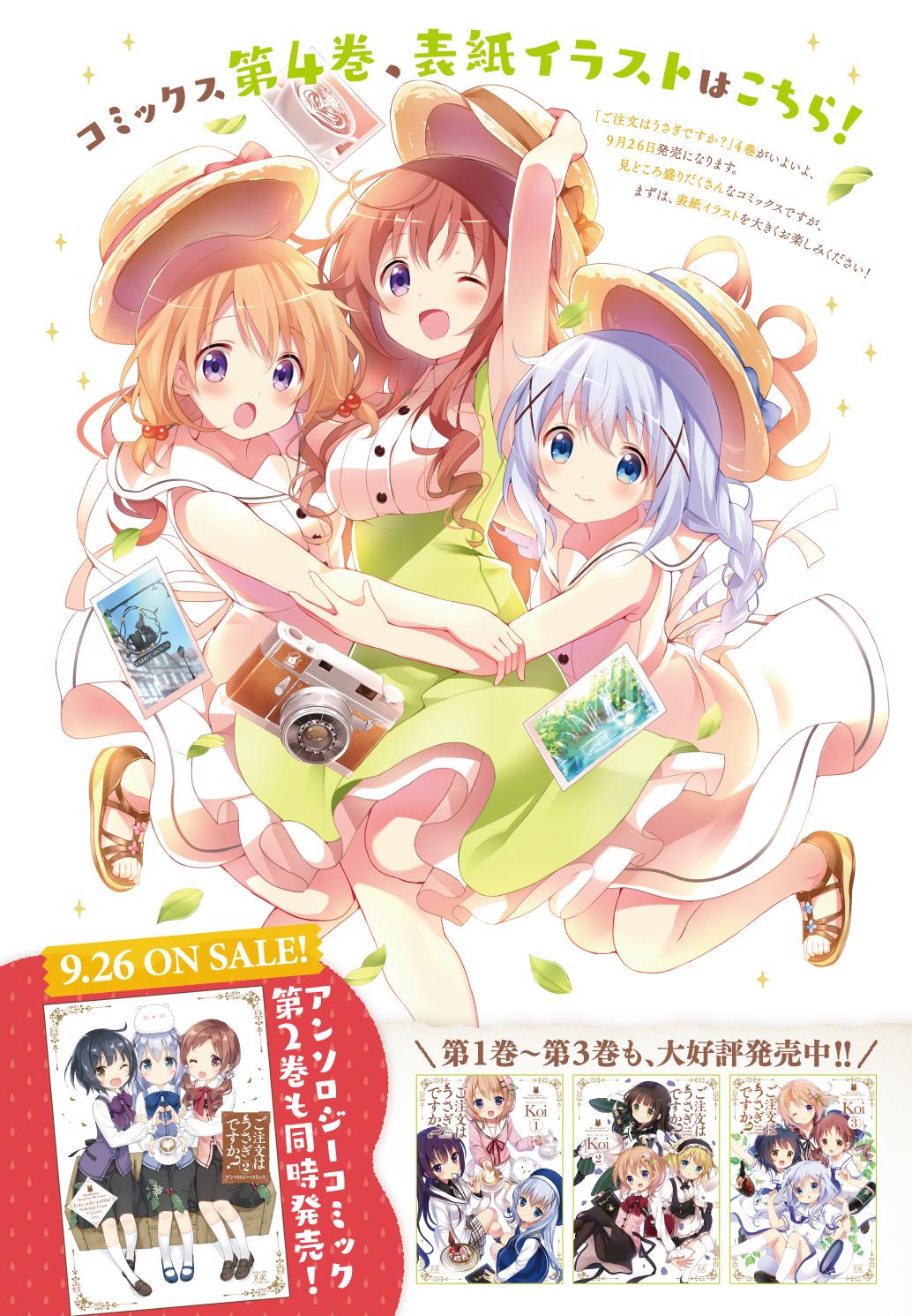 まんがタイムきらら編集部 きららmax11月号では 9月26日発売の ご注文はうさぎですか ４巻の 表紙イラストも大きくお見せしています 今まで以上に読み応え十分の４巻をどうそよろしく Gochiusa Http T Co Ey6e3olgpd Twitter