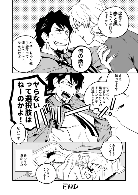 兎虎ボツネーム(すいません) 