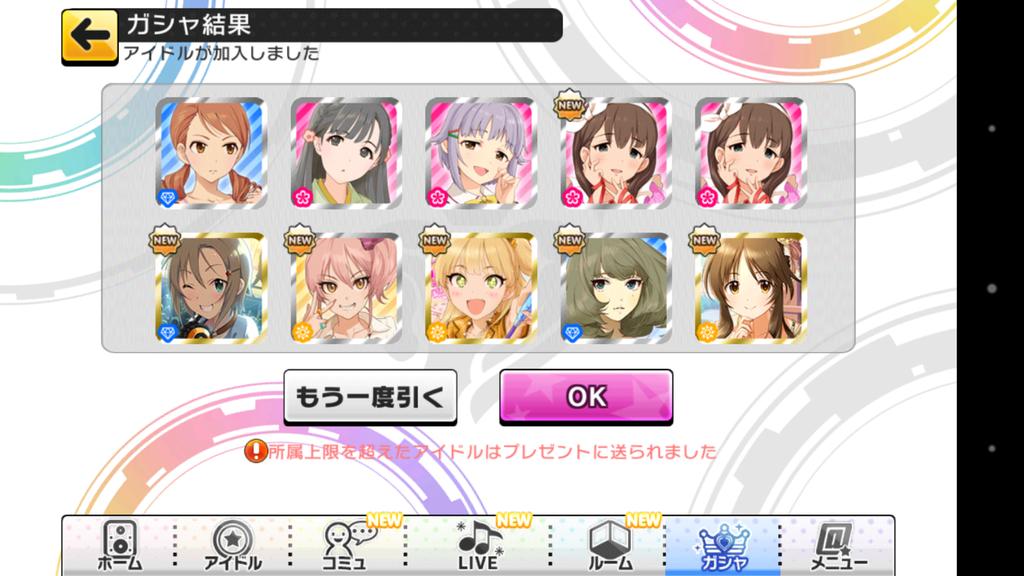 デレステ10連ガチャ デレステ10連ガチャ