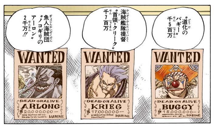 ワンピース バギーの七武海加入の真相とは 懸賞金や能力についても紹介 3ページ目 Selvy