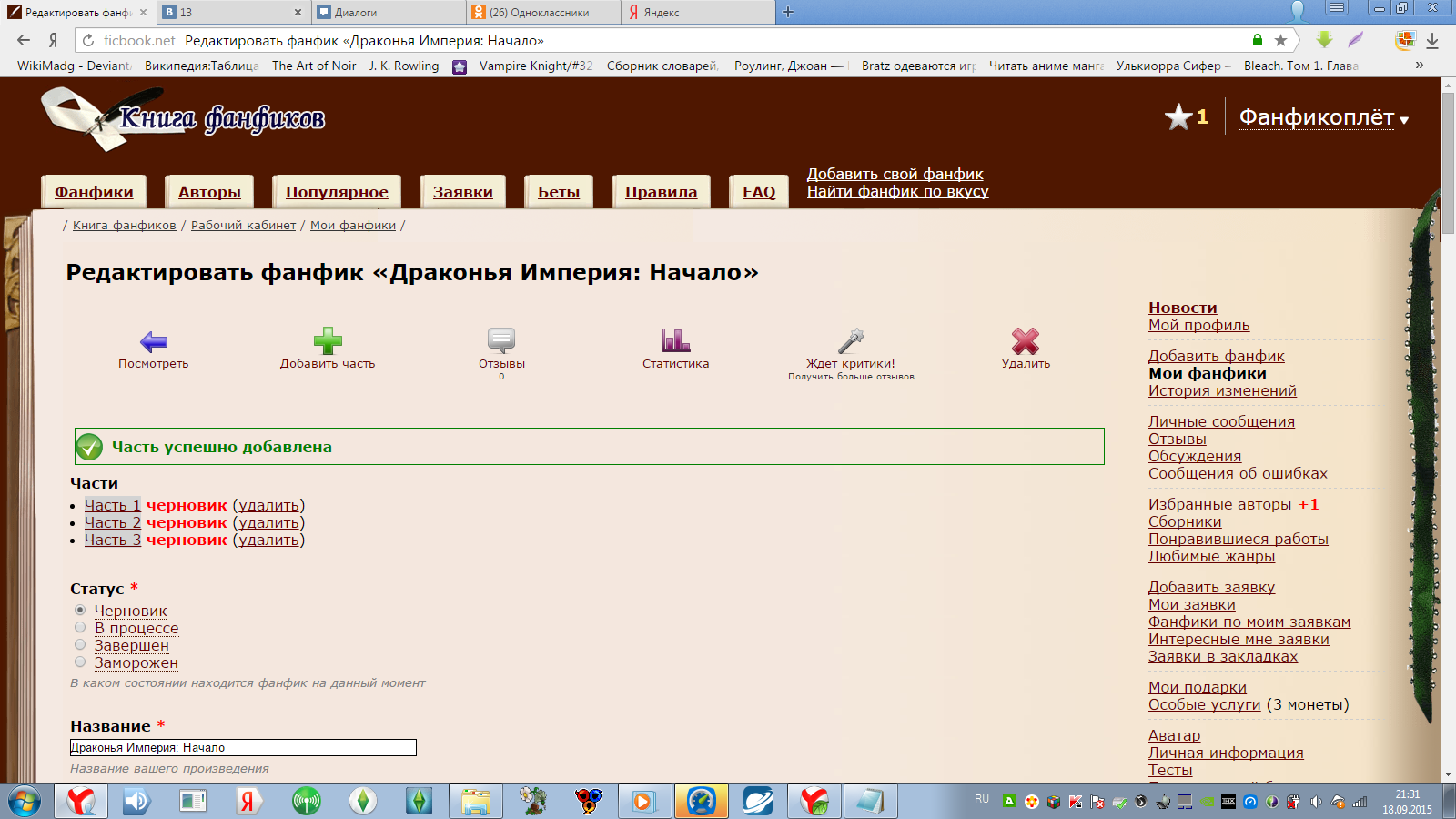 Черновик на фикбуке