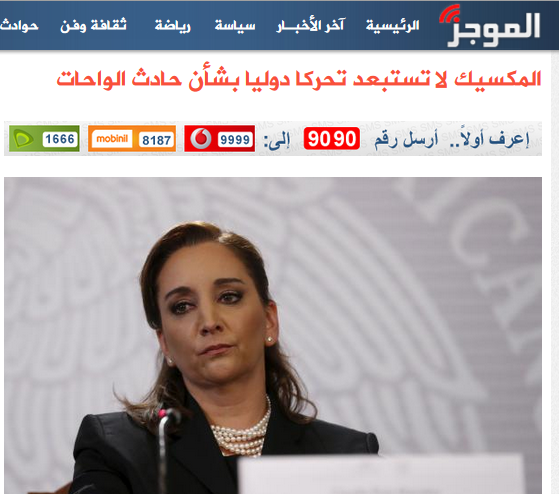 المكسيك ﻻ تستبعد تحركا دوليا بشأن حادث الواحات