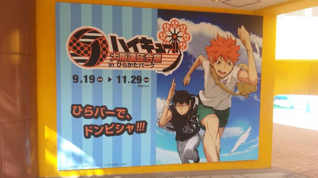 ハイキュー 大阪遠征合宿 枚方パーク クリアファイル ココス art アニメイト Amazon.co.jp: ハイキュー!! 大阪遠征合宿 in ひらかたパーク