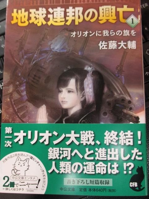 武装商店 営業時間12 00 19 00 火曜定休 地球連邦の興亡1 オリオンに我らの旗を 佐藤大輔 文庫版げと 書下ろし短編有るよー Http T Co Oy5zjqralo 武装商店 営業時間12 00 19 00 火曜定休 地球連邦の興亡1 オリオンに我らの旗を 佐藤大輔 文庫版げと 書下ろし短編有るよー Http T Co Oy5zjqralo
