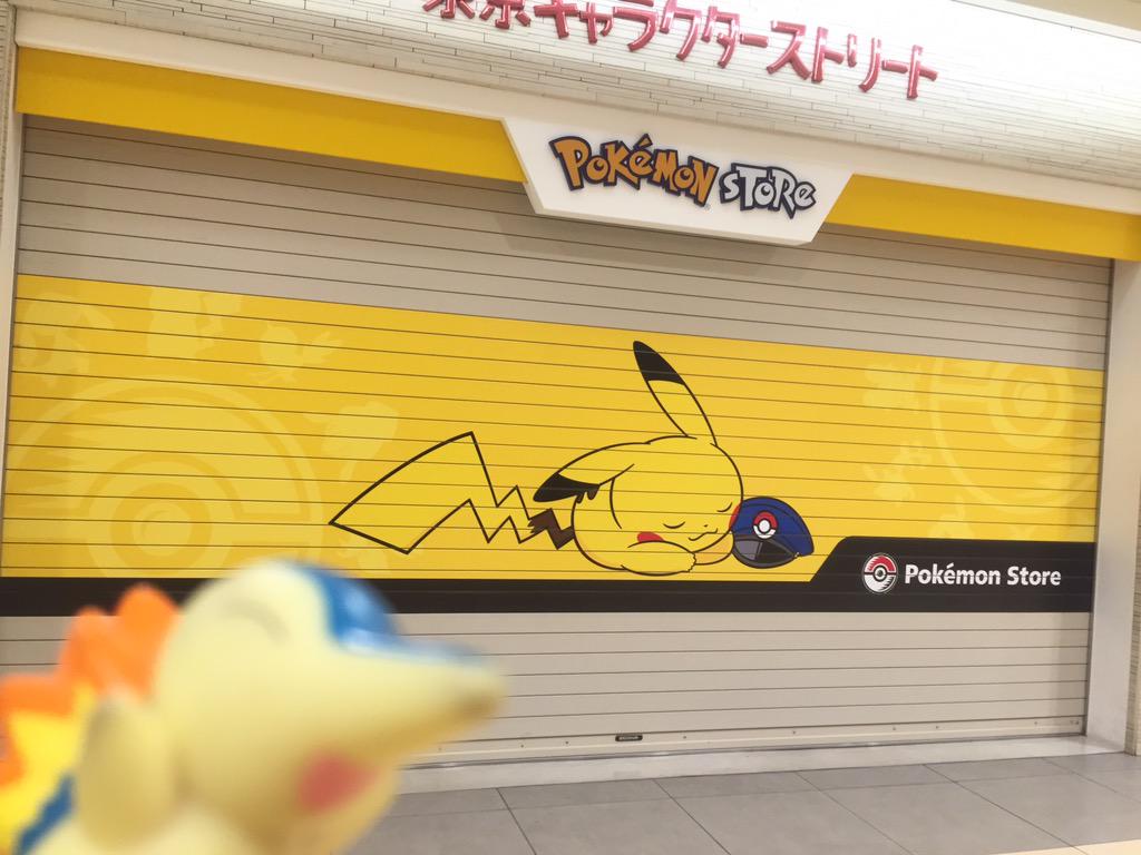 ヒノッチ シルバーウィークはポケモンストア東京駅店からスターーートo Y Http T Co Ddzwcimisi Twitter