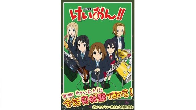 ドコモのアニメ見放題サービス「ｄアニメストア」で 『けいおん！！』の一挙配信がスタート
spapp.jp/item/8159