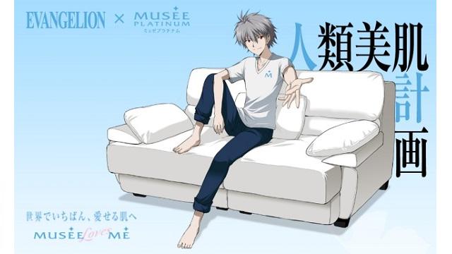 【人類美肌計画】描き下ろしの「渚カヲル」オリジナルミラーがプレゼントされる「エヴァ×ミュゼ 人類美肌計画　世界で一番愛せる肌へ」キャンペーンがスタート
spapp.jp/item/8152